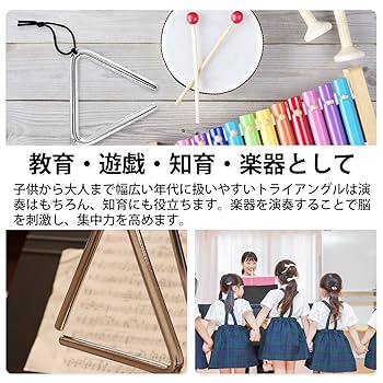 Amazon | トライアングル 一辺14m リトミック 楽器 打楽器 演奏